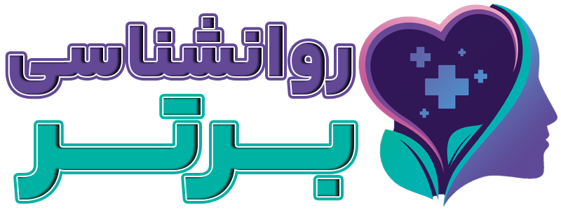 روانشناسی برتر RavanshenasiBartar | روانشناسی برتر RavanshenasiBartar