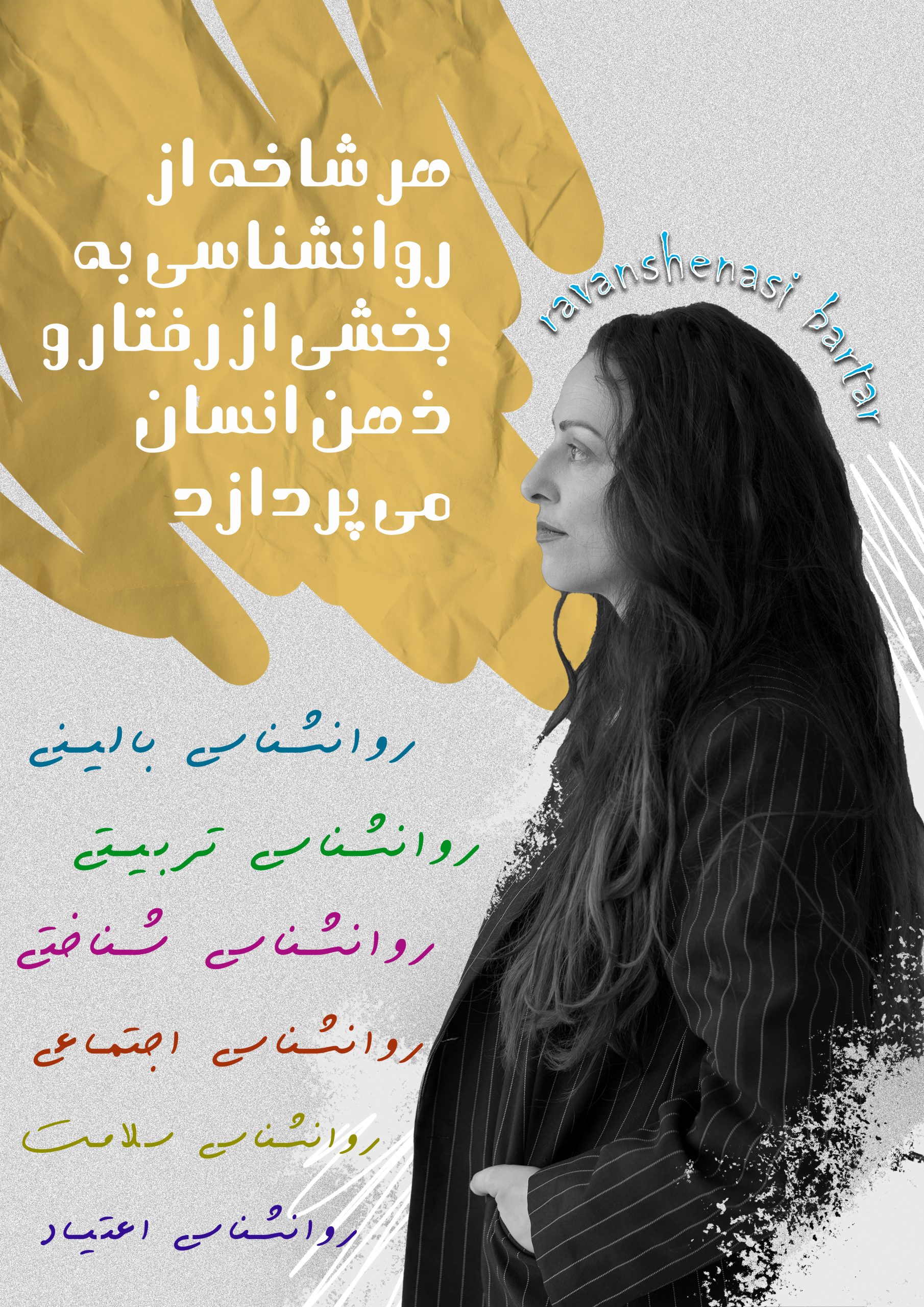 روانشناسی برتر