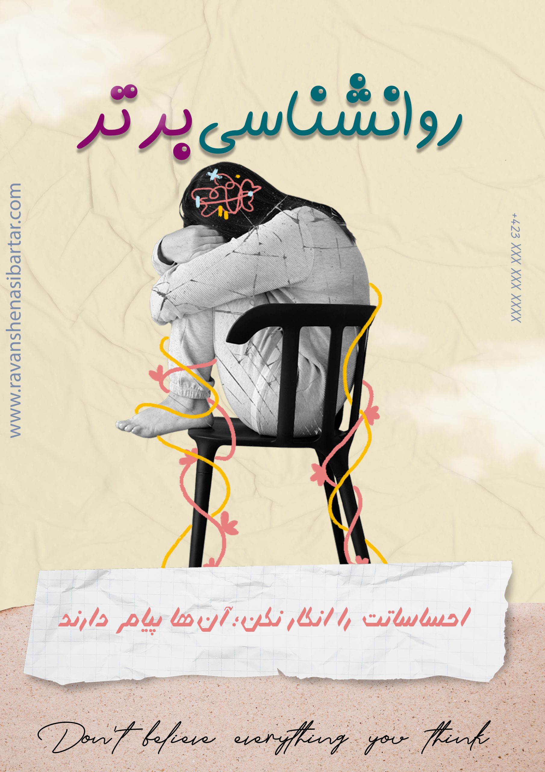 روانشناسی برتر