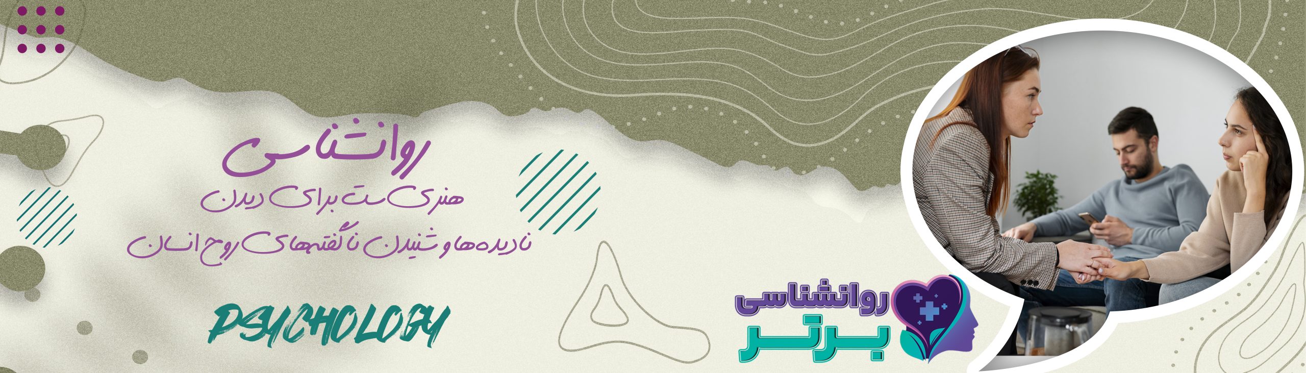 مراقبت از روان، نه لوکسه و نه اضافی؛ ضرورته