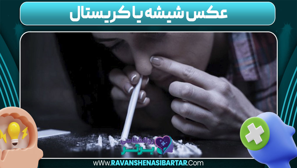 عکس شیشه یا کریستال
