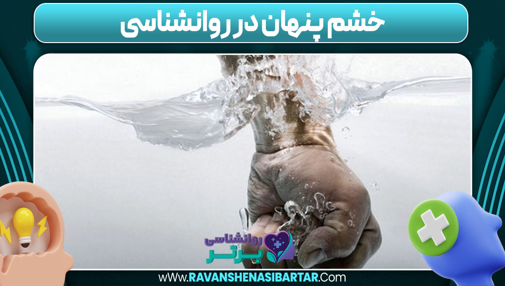 راه های درمان خشم پنهان