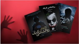 دیدگاه های روانشناسی ویلیام جیمز